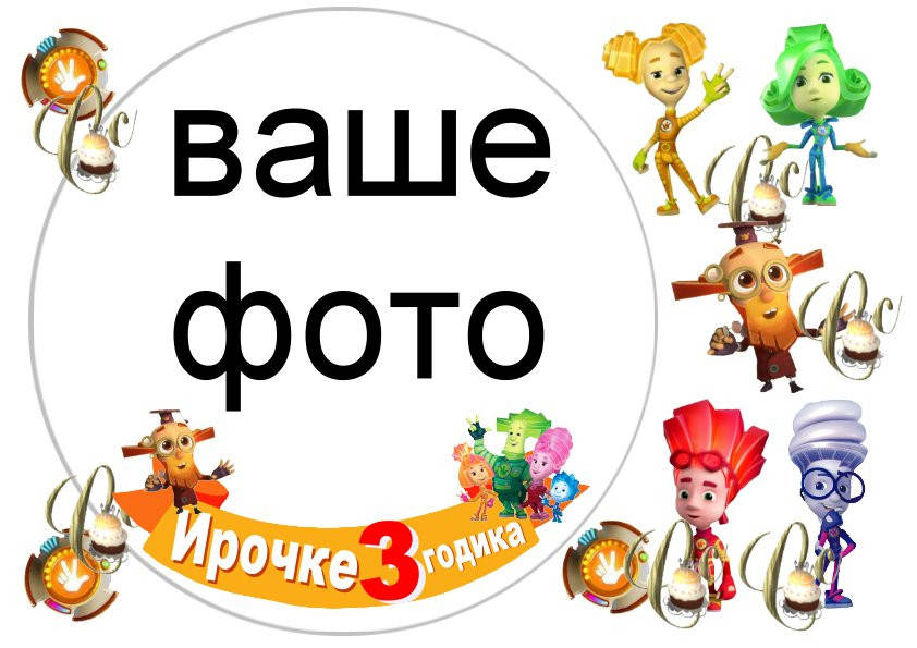 

Печать вафельной (рисовой) или сахарной картинки (готовый красивый макет) с вашим фото на торт