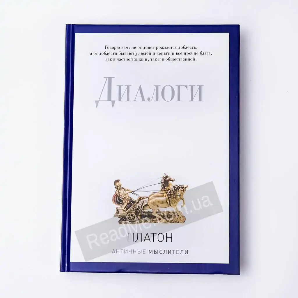 

Книга Диалоги. Платон