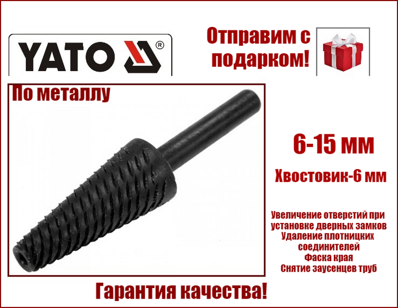 

Фреза шарошка конусная по металлу 6-15 мм YATO YT - 61701