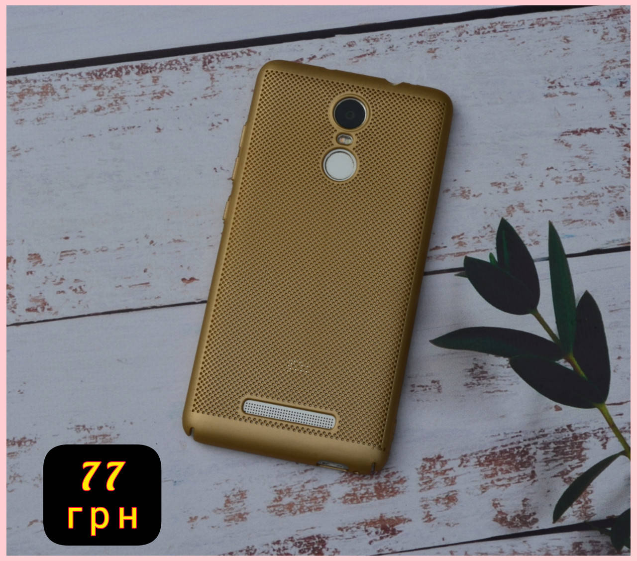 

Чехол Soft Touch для Xiaomi Redmi Note 3 / 3 Pro, Золотистый