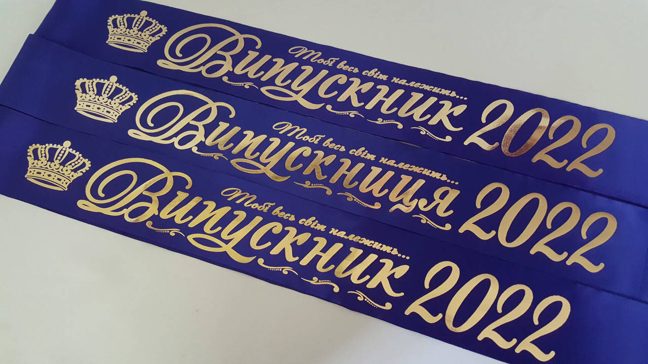 

Выпускные ленты