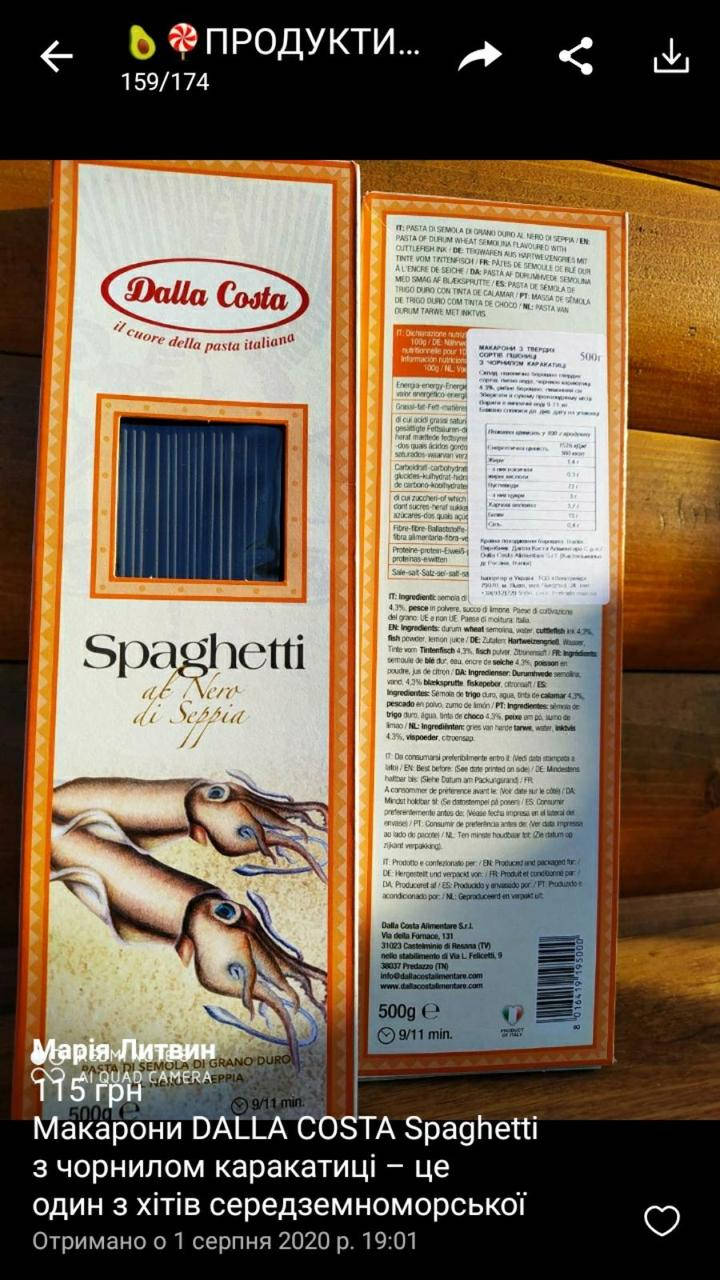 

Макарони з чорнилом каракатиці Dalla Costa