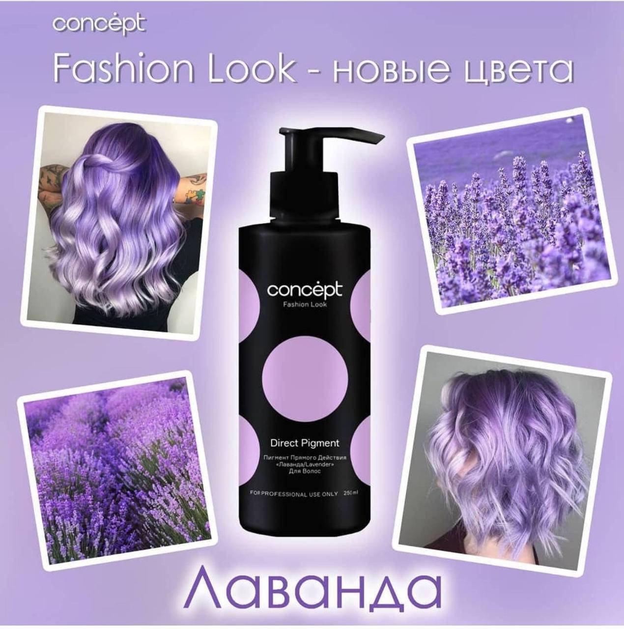 

Пигмент прямого действия "Лаванда" Concept Fashion Look Direct pigment Pink