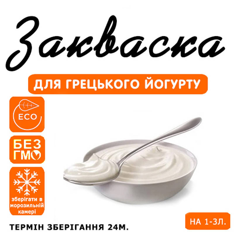 

Закваска для греческого йогурта на 1-3 л молока