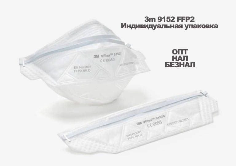 

Респиратор 3М без клапана VFLEX 9152 FFP2, Белый
