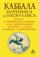 

Паскуалис Мартинес де Каббала Мартинеса де Паскуалиса.