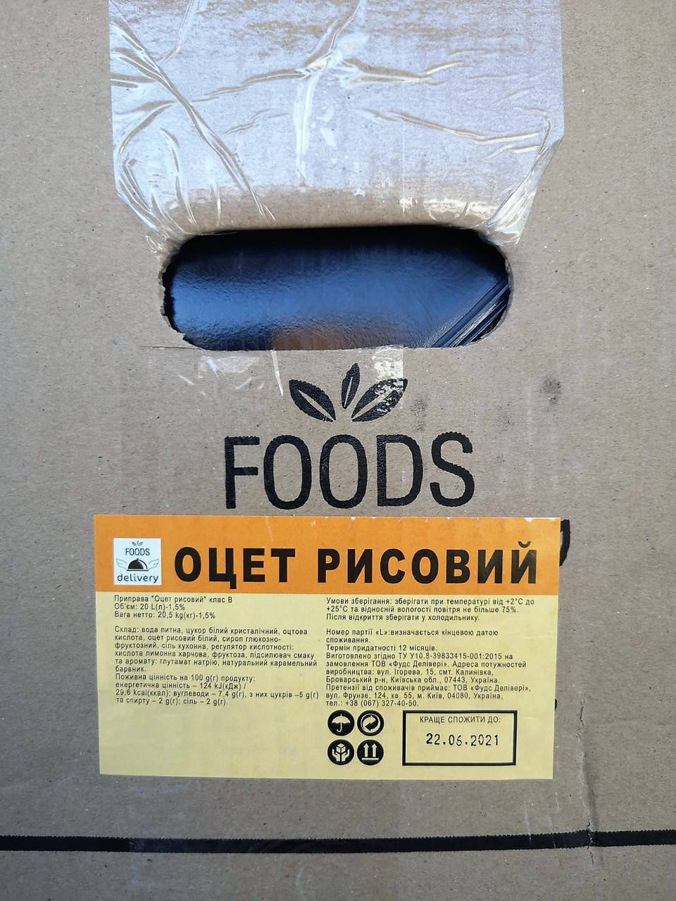 

Уксус рисовый мицукан 20л