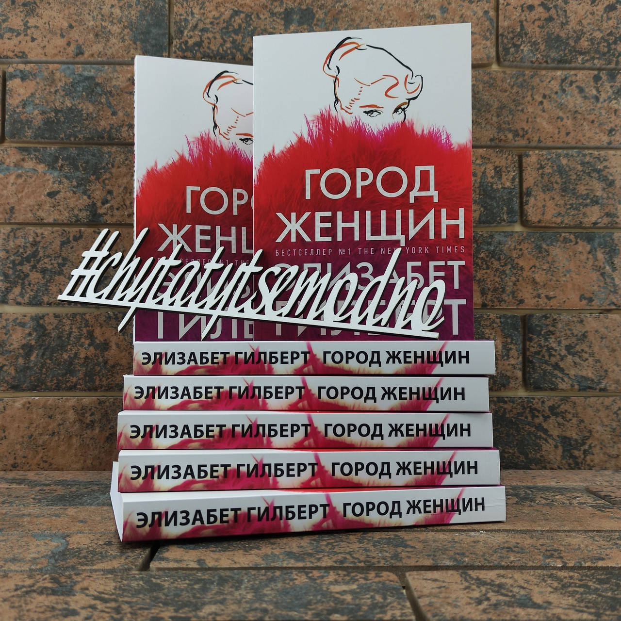 

Город женщин. Элизабет Гилберт