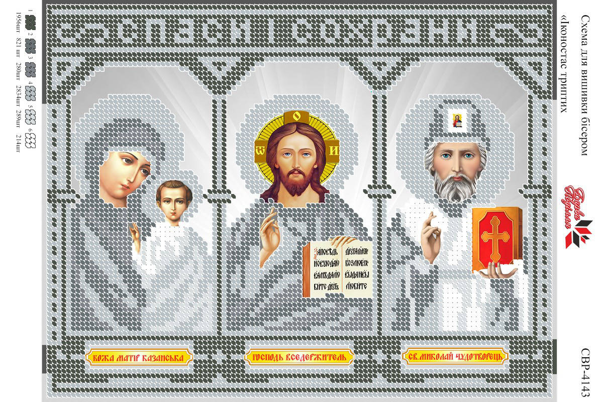 

Вышивка бисером СВР 4143 БМ Казанская формат А4