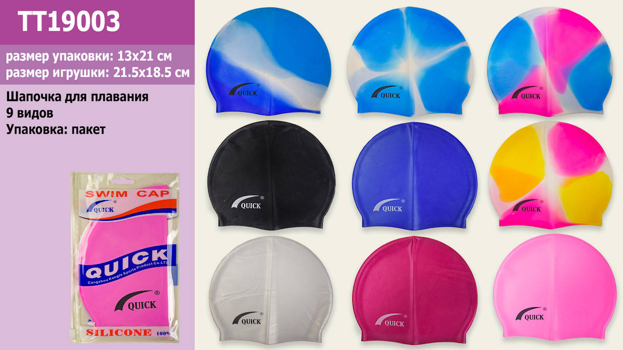 

Шапочка TT19003 (400шт) для плавания, в пакете, mix