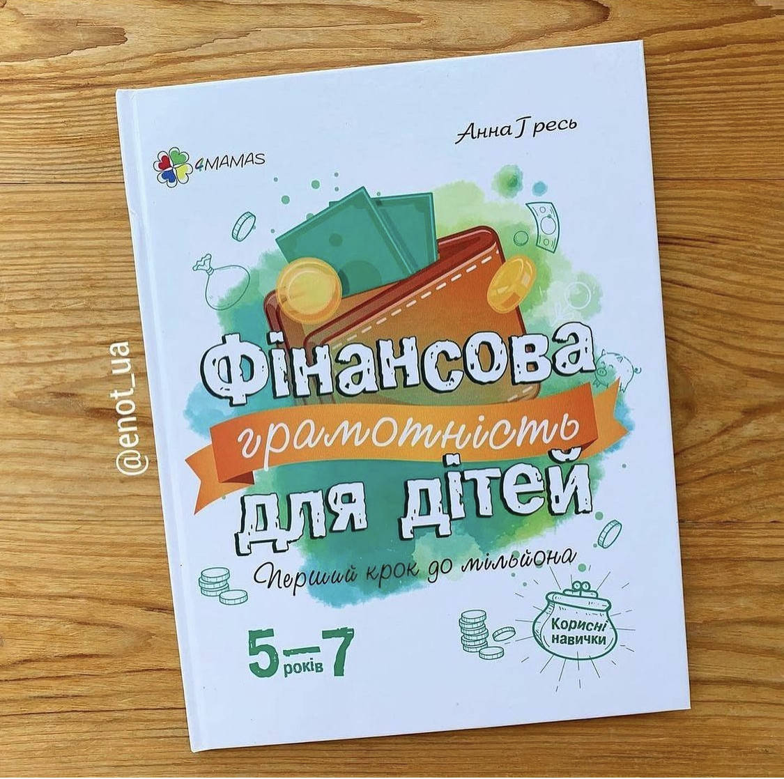 

Фінансова грамотність 5-7 років