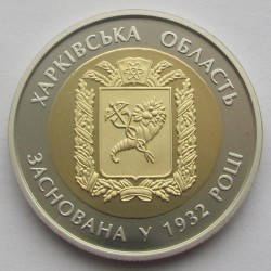 

Монета Украина 5 гривен, 2017 года, "85-та річниця - Утворення Харківської області"