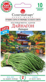 

Семена Вигна Дайнагон 10 семян Солнечный Март