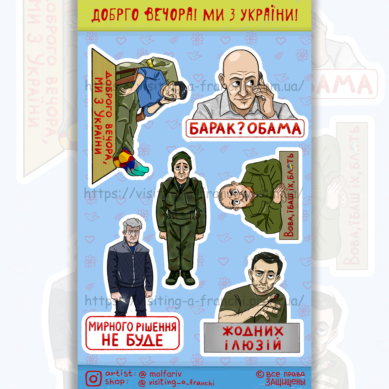 

Набор наклеек Доброго вечера мы с Украины