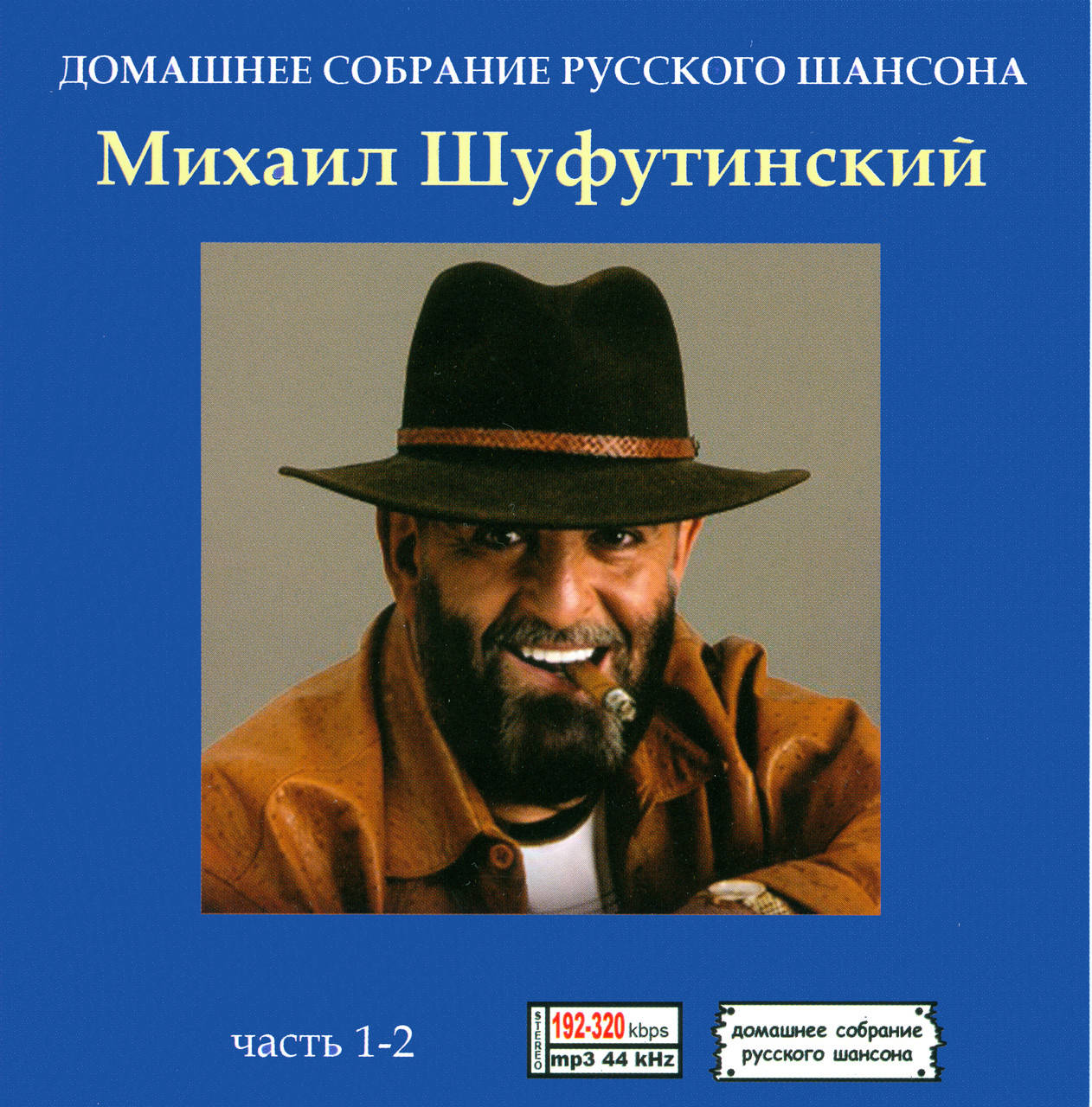 

МИХАИЛ ШУФУТИНСКИЙ MP3 6CD