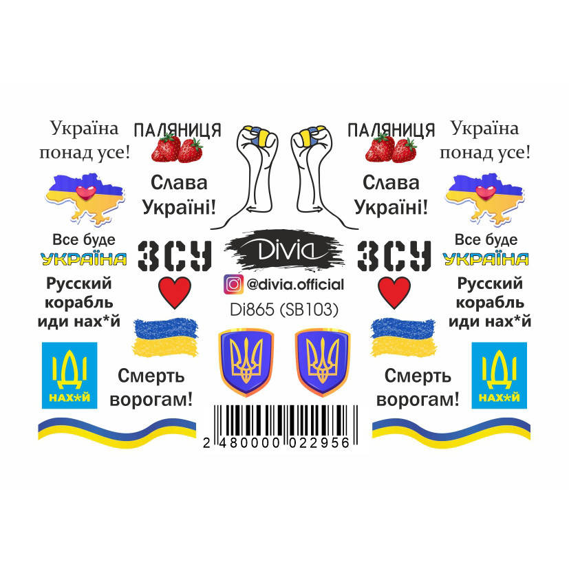 

Divia Наклейки Слайдер Di865 №SB103, Белый