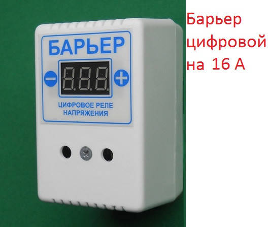 

Цифровой барьер в розетку- защита от перепадов напряжения на 16А (Киев)