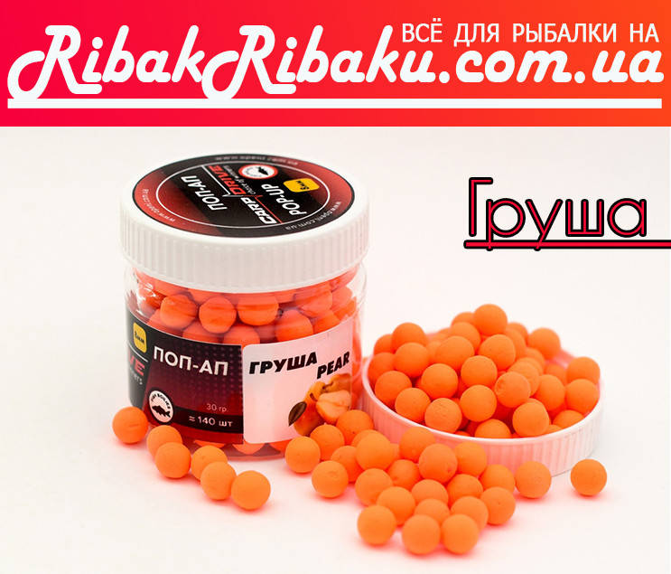 

Бойлы плавающие Груша (Pear) 8мм Carp Drive 20шт.