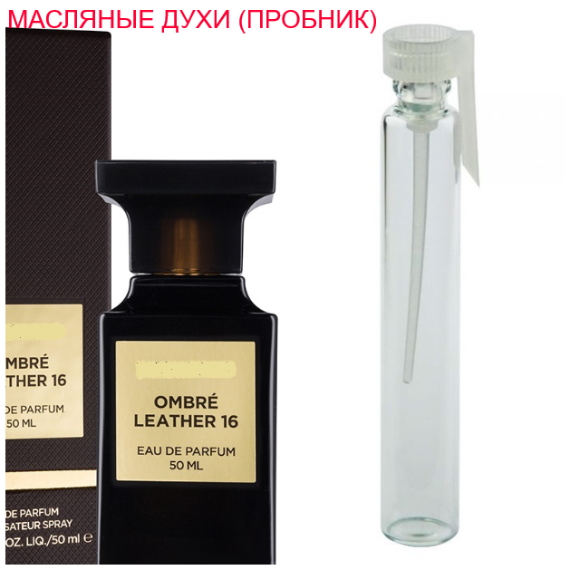 

Парфюмерное масло (концентрат) Tuscan Leather - 1мл.