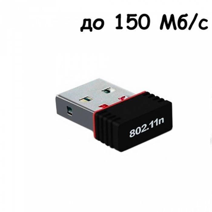 

USB Wi-Fi сетевой адаптер 150Мб, 802.11n, RTL8188ETV, нано