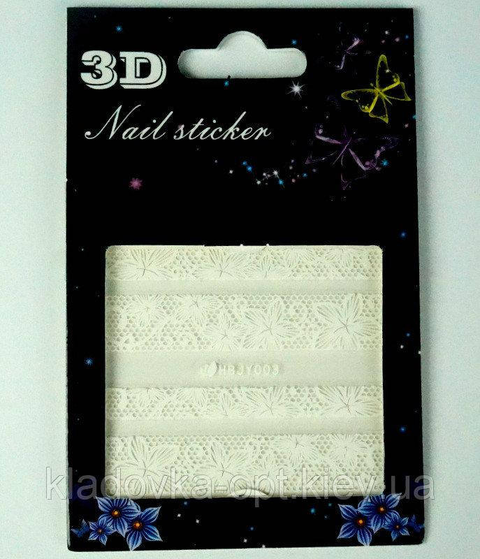 

Наклейки 3D белое кружево HB JY 003, Белый
