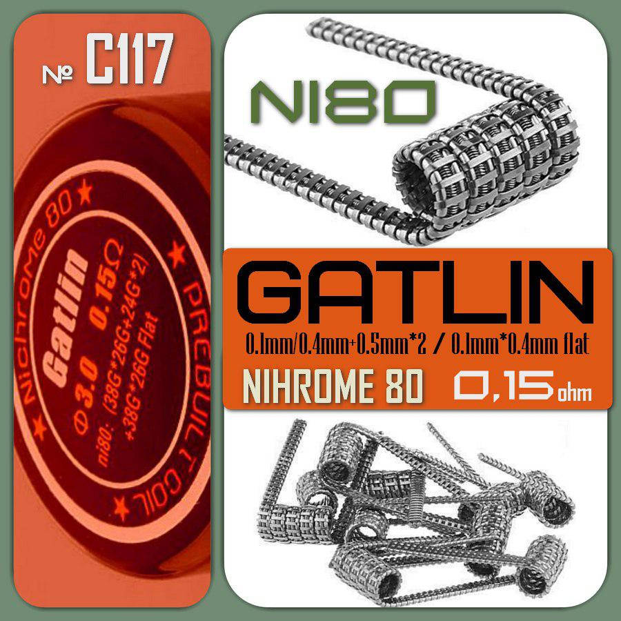 

С117 GATLIN Coil 0.15 ohm. Нихром Ni80.