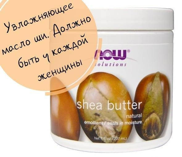 

Now Foods, Solutions, Масло ши, 207 мл (7 жидких унций)