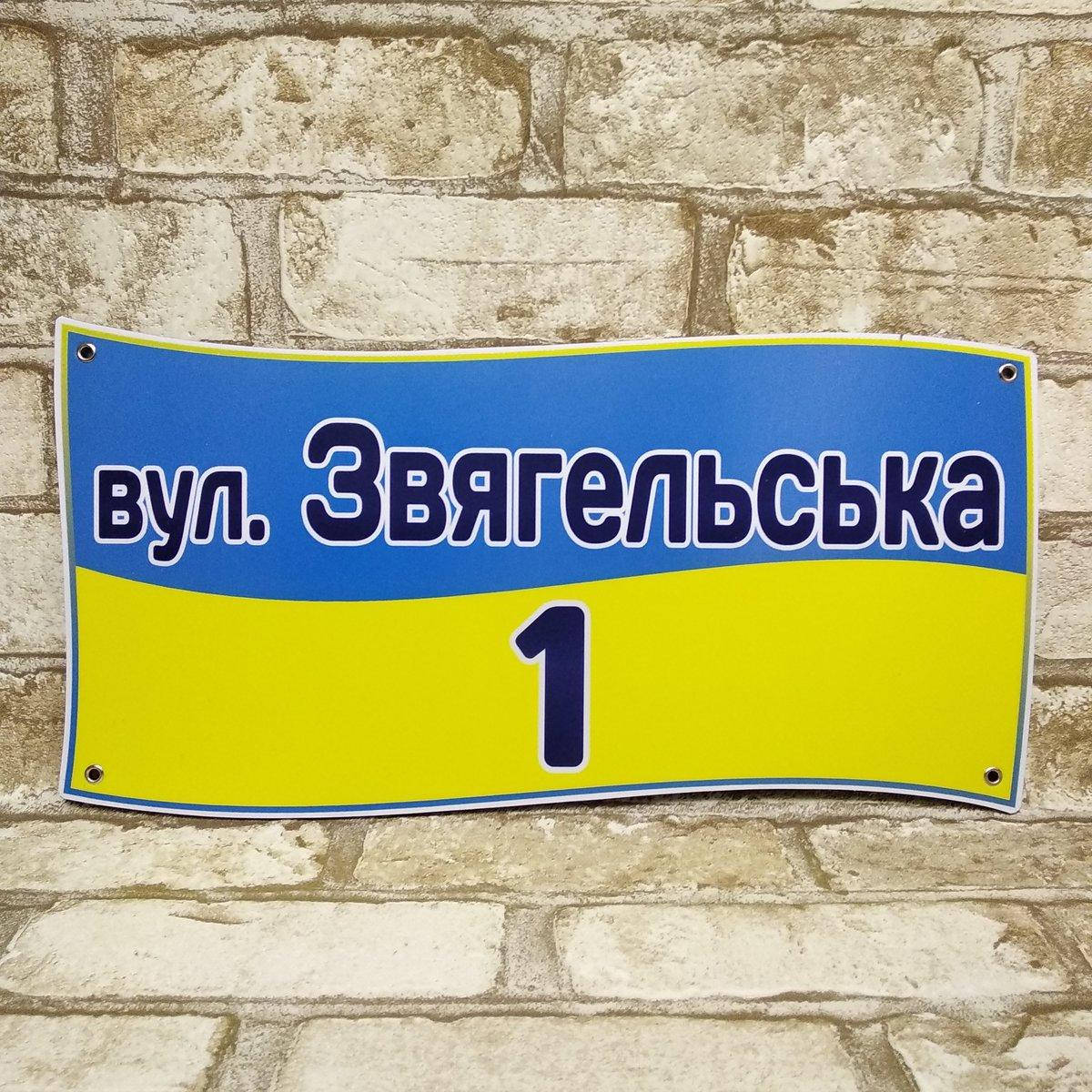 

Уличная табличка Патриотическая 60х30 см