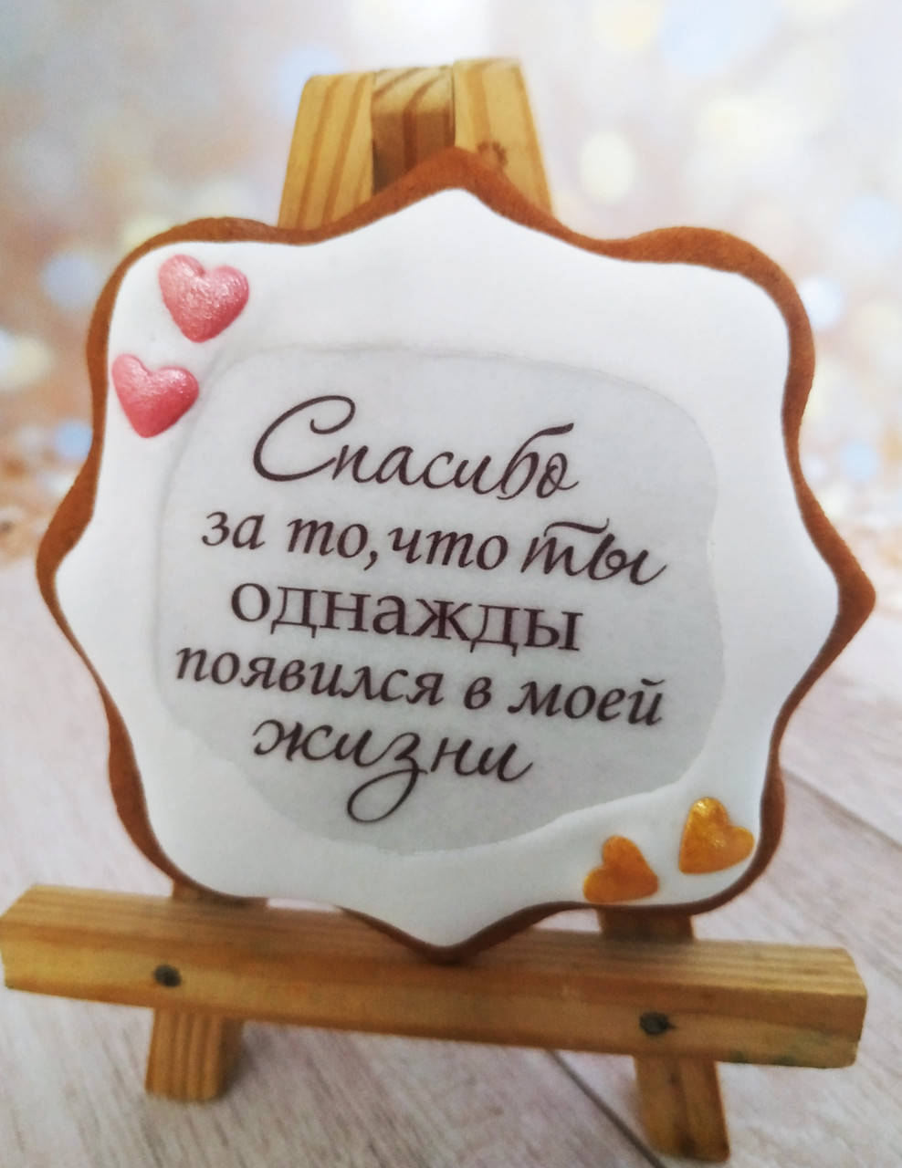 

Імбирний пряник на день Святого Валентина "З НАДПИСОМ"