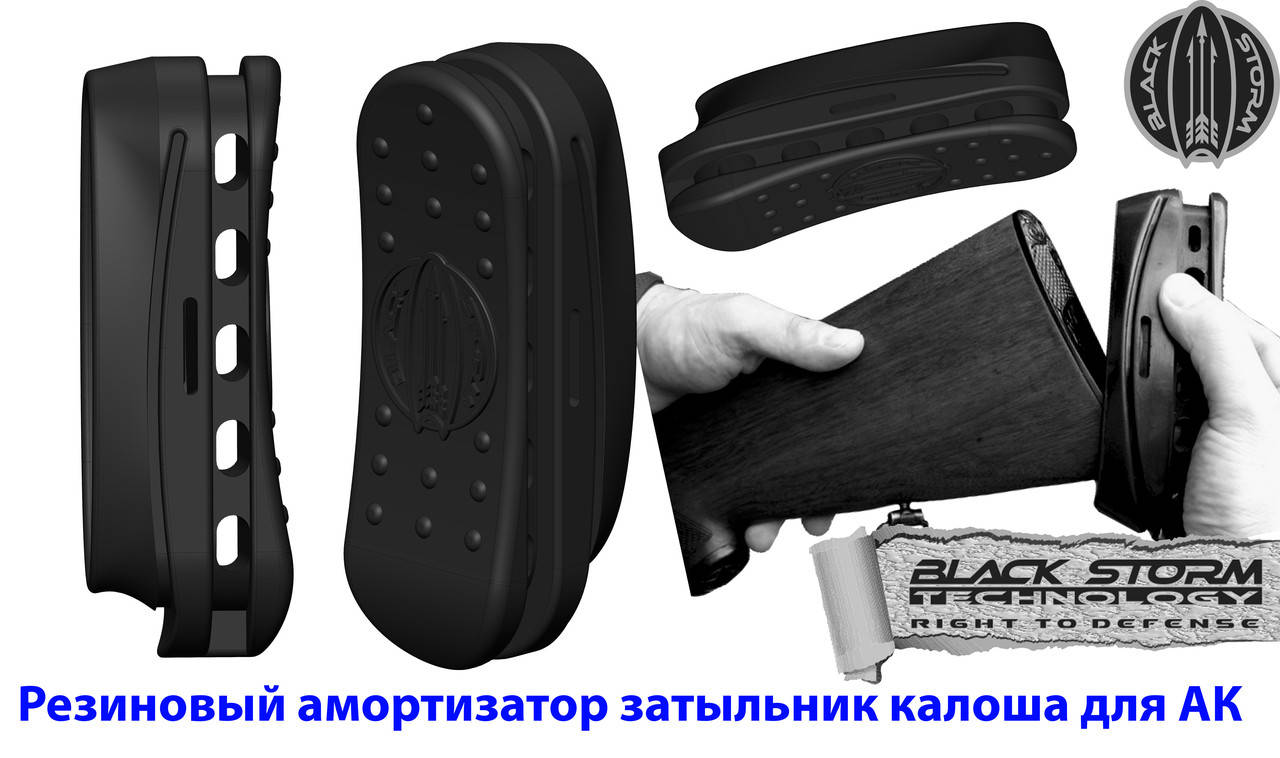 

Затыльник на приклад для АК47 АК74 АКМ АКС Сайга амортизатор калоша съемный, на рамочный и деревянный приклад.