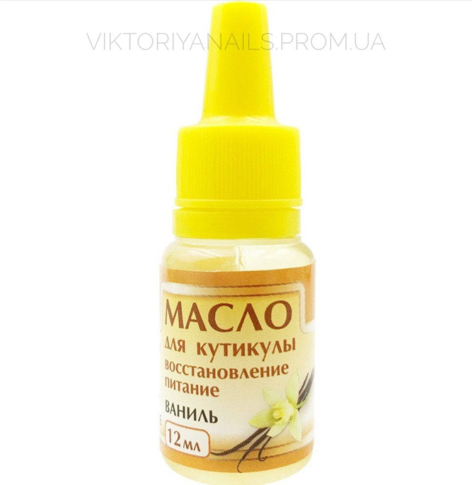 

МАСЛО ДЛЯ КУТИКУЛЫ ПИТАНИЕ И ВОCСТАНОВЛЕНИЕ ВАНИЛЬ, 12 МЛ