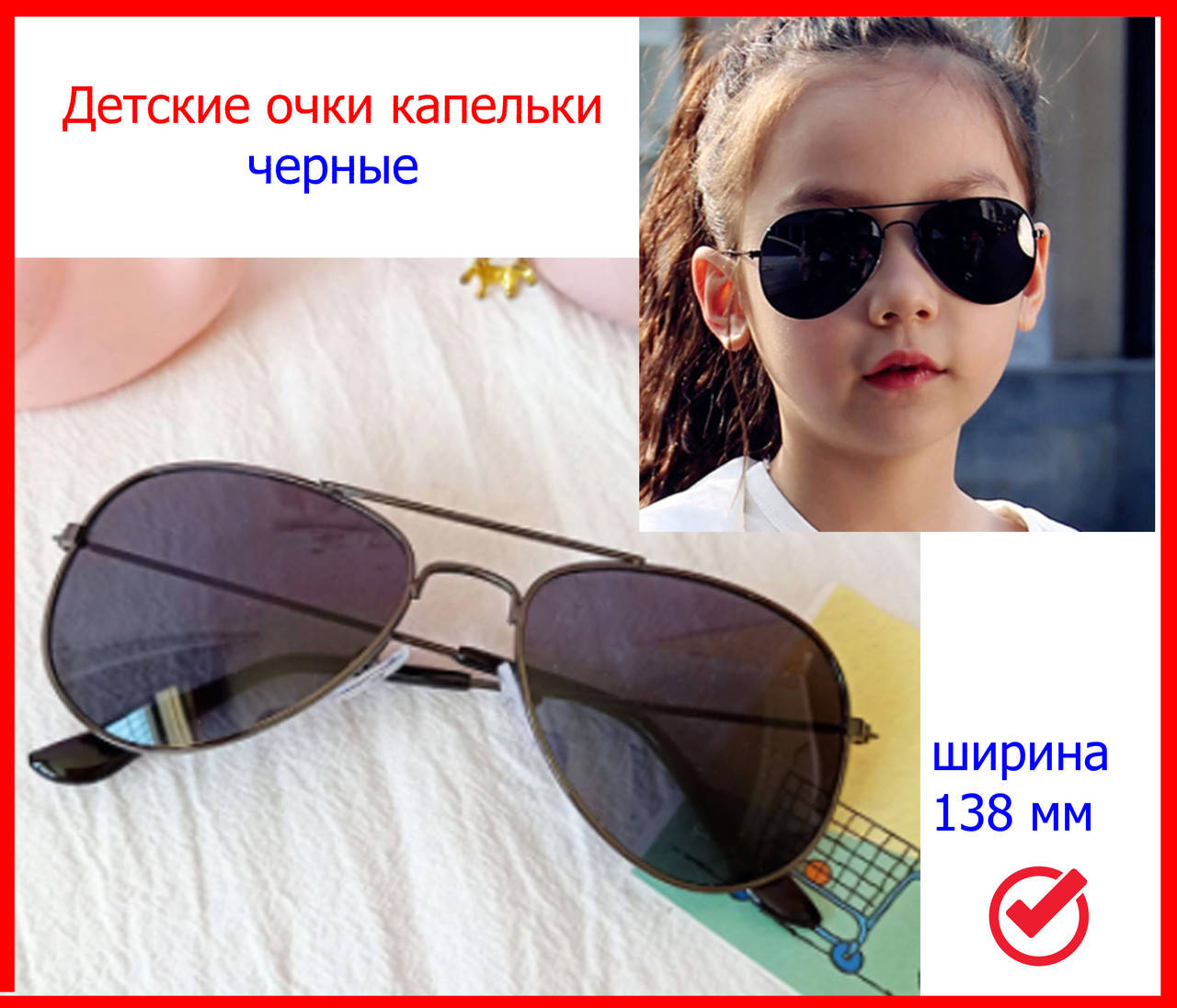 

Очки солнцезащитные капельки детские черные глянцевые, очки авиатор для детей, окуляри каплі чорні, Черный