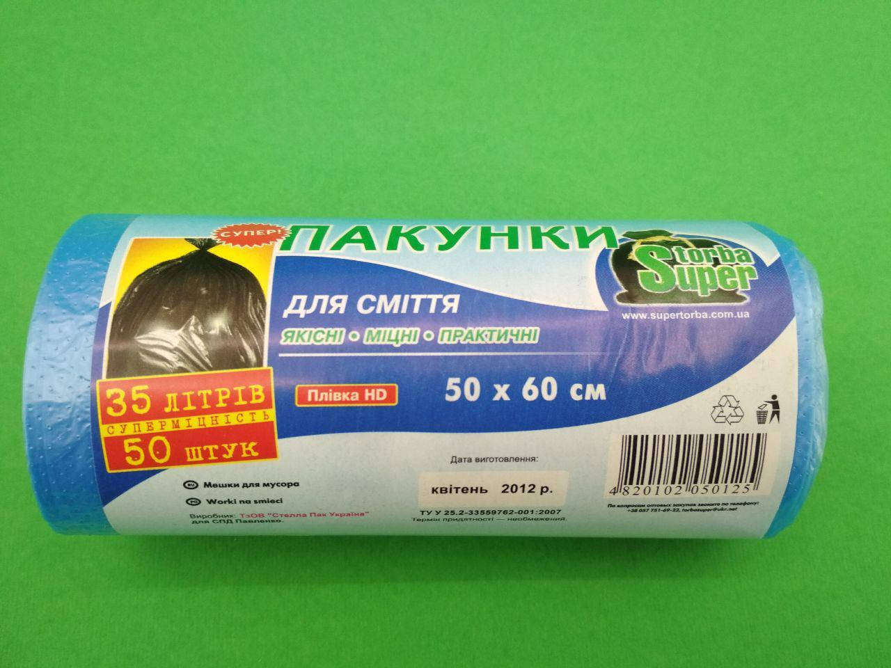 

Пакет для мусора 35литров (50шт HD) Супер Торба (1 рул)