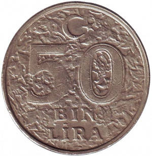 

Монета 50000 лир. 2000,1998,99 год, Турция. (Г)