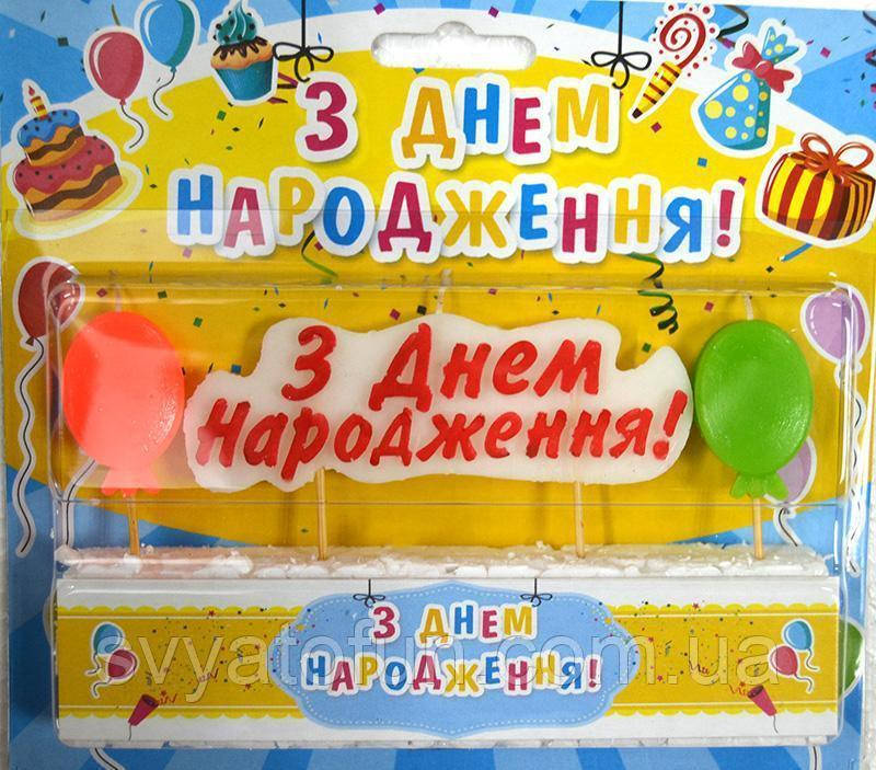 

Свечи З Днем Народження облако
