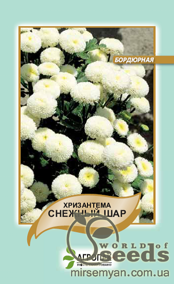 

Семена хризантемы "Снежный шар", 0,05 г А, Белый