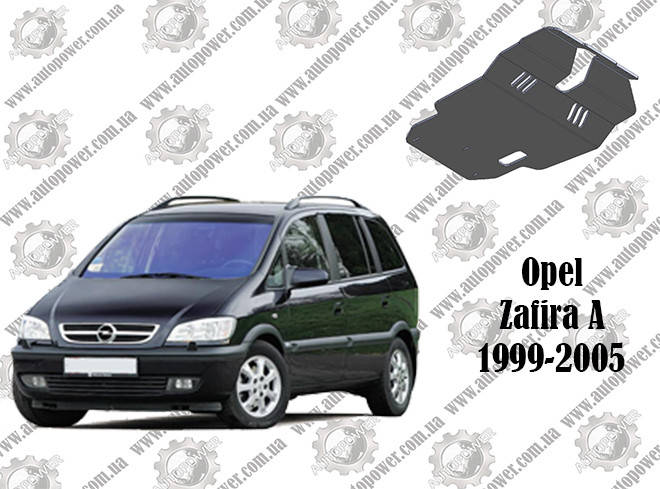 

Защита Opel Zafira A 1999-2005