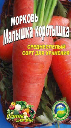 

Морковь Малышка коротышка пакет 10 грамм