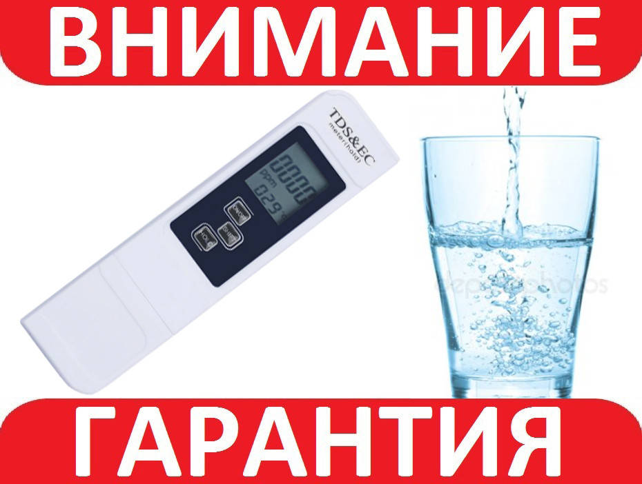 

Солемер TDS ТДС метр + ПОДАРОК