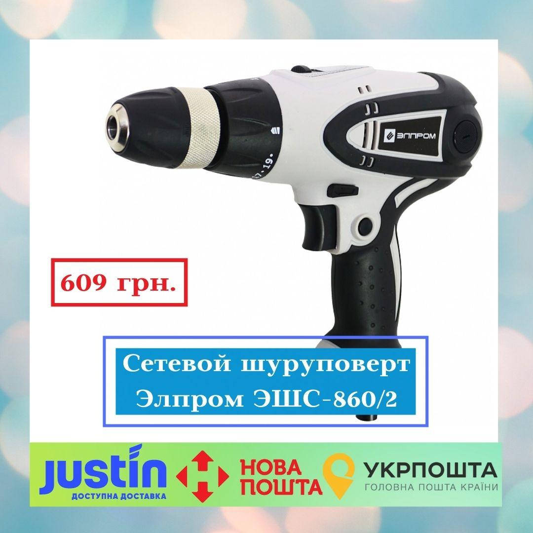 

Сетевой шуруповерт Элпром ЭШС-860/2