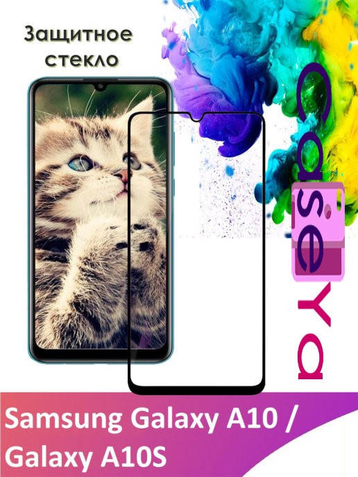 

Защитное стекло Samsung A10s \ Защитное стекло для телефона Samsung A10s (A107) полная поклейка на весь экран, Черный