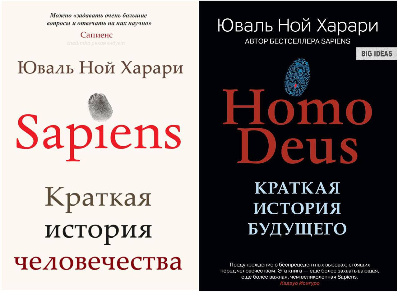 

Харари Краткая история человечества+Краткая история будущего мягкий переплет