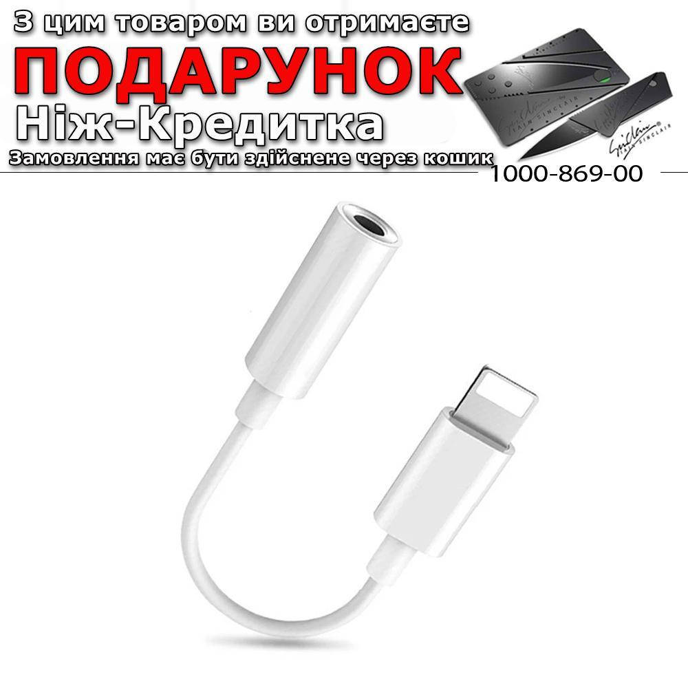 

Перехідник для iPhone на AUX 3.5 мм на iPad Білий