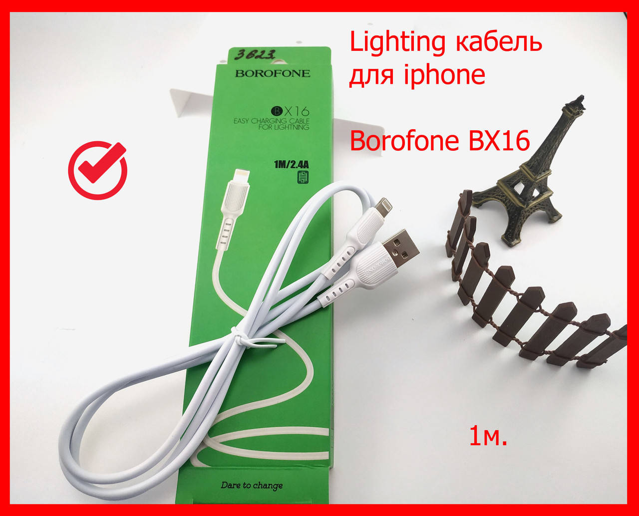

Кабель Lightning-USB Borofone BX16 - белый (шнур для зарядки и синхронизации айфона), кабель для iphone