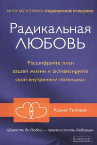 

Типпинг "Радикальная любовь" мяг
