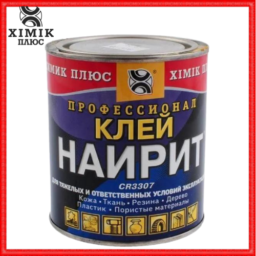 

Клей полихлоропреновый Наирит CR 3307 Химик-Плюс 800 мл, Светло бежевый