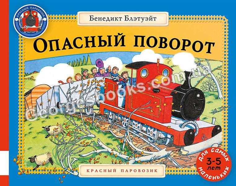 

Книга Опасный поворот