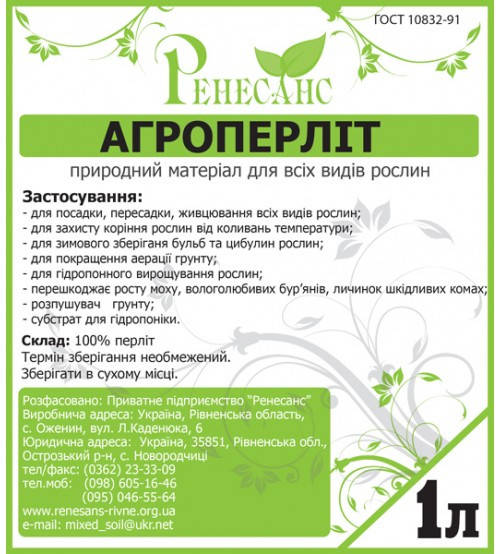 

Агроперлит 1 л