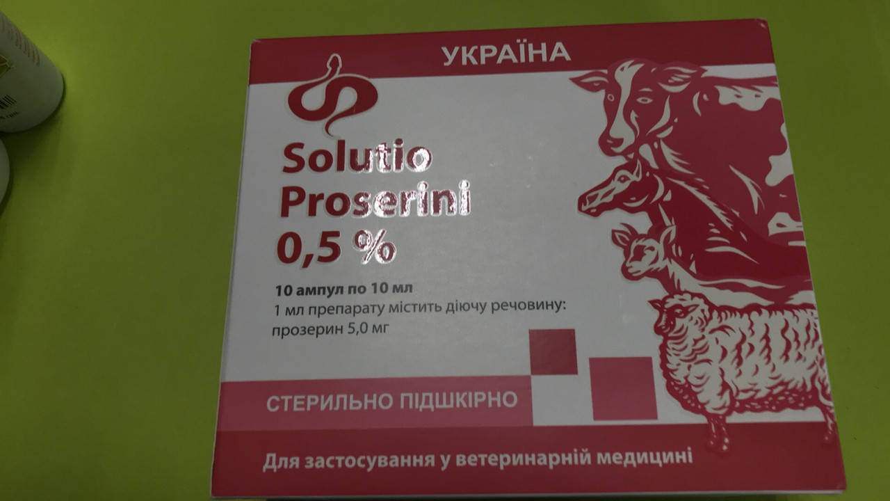 

Раствор прозерина 0,5% упаковка 10 ампул по 10 мл (Харковская БФ)
