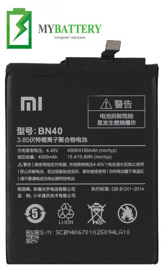 

Оригинальный аккумулятор АКБ батарея Xiaomi BN40 для Xiaomi RedMi 4 | 4 Pro Li-ion 4.4V | 4000mAh
